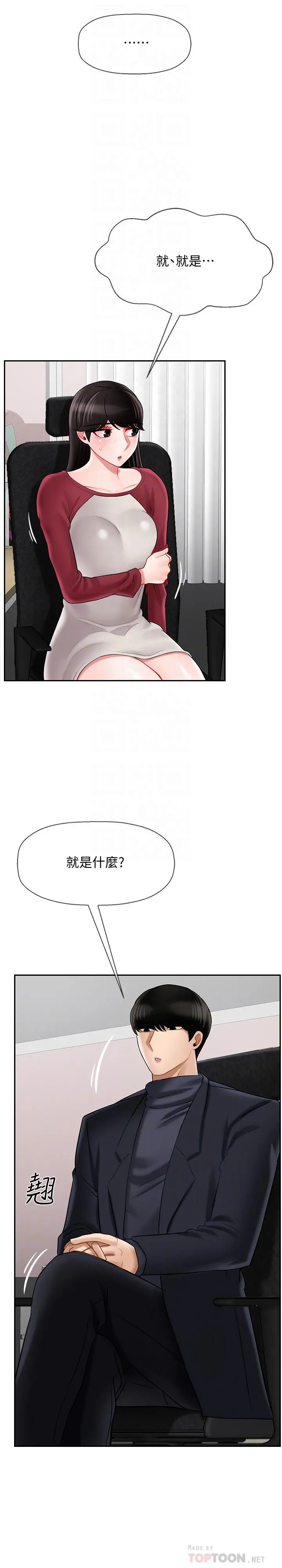 坏老师 第30话-嫉妒女儿的妈妈 第8页
