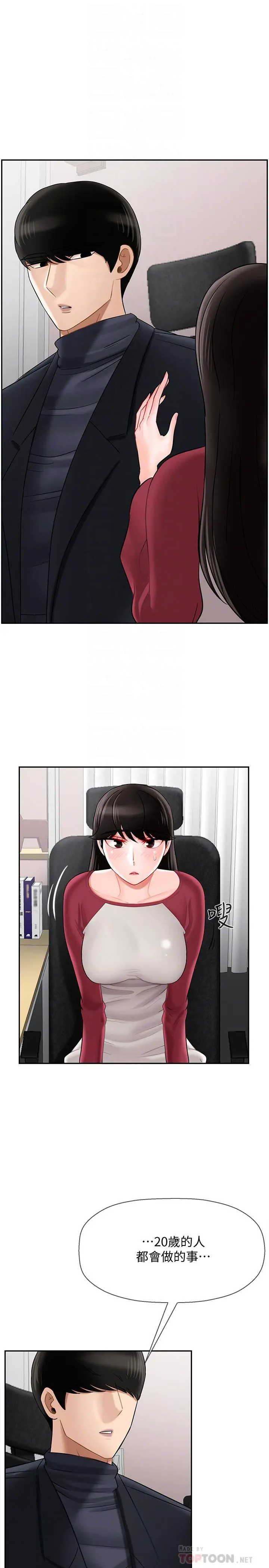 坏老师 第30话-嫉妒女儿的妈妈 第4页