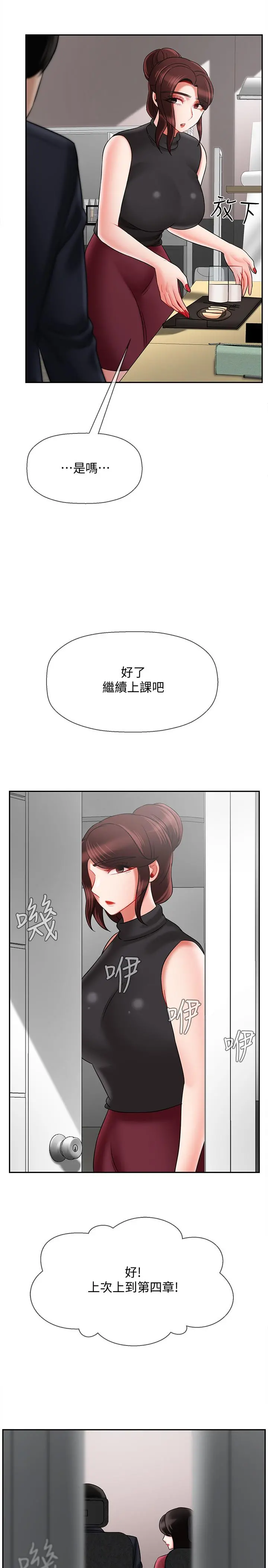 坏老师 第30话-嫉妒女儿的妈妈 第33页
