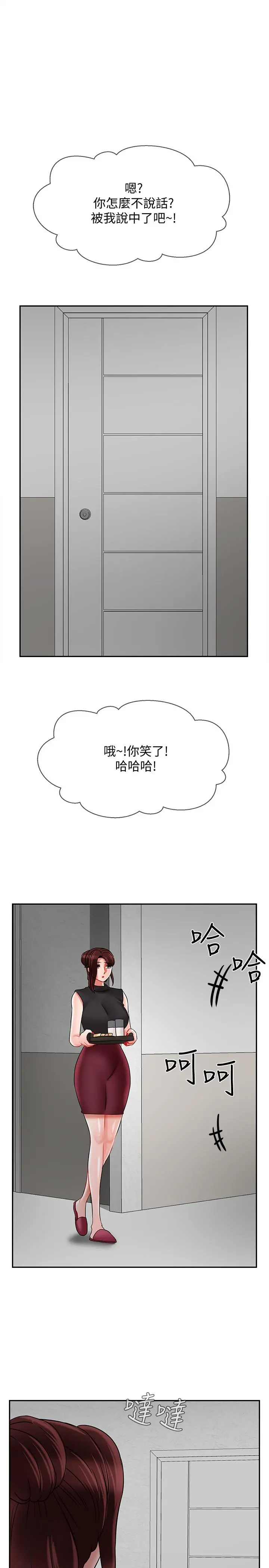 坏老师 第30话-嫉妒女儿的妈妈 第24页
