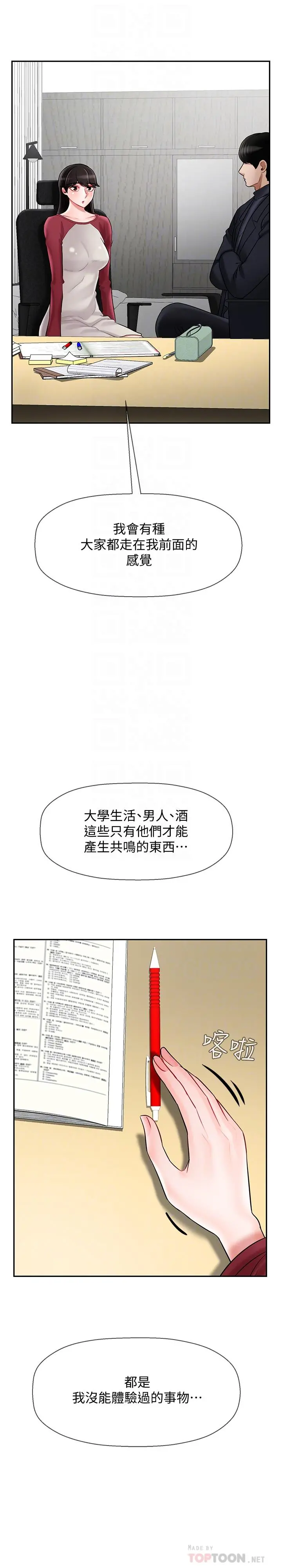 坏老师 第30话-嫉妒女儿的妈妈 第16页