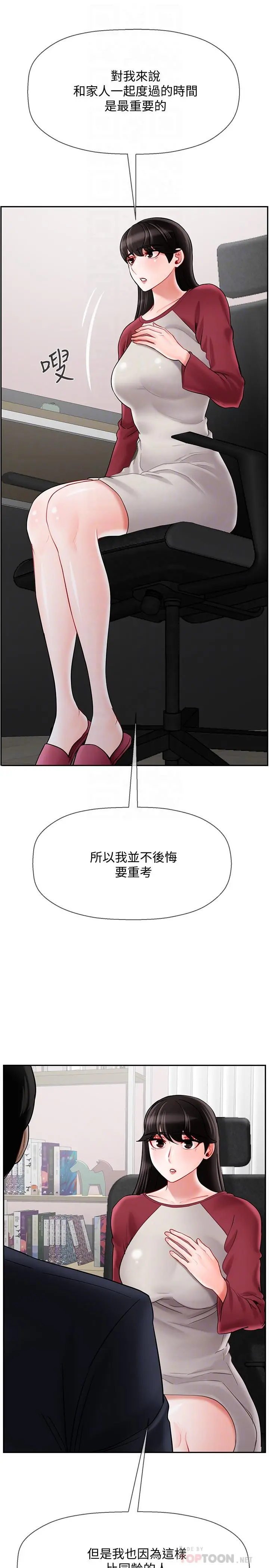 坏老师 第30话-嫉妒女儿的妈妈 第12页