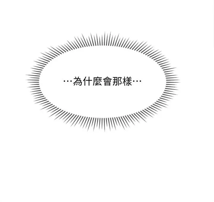 坏老师 第30话-嫉妒女儿的妈妈 第38页