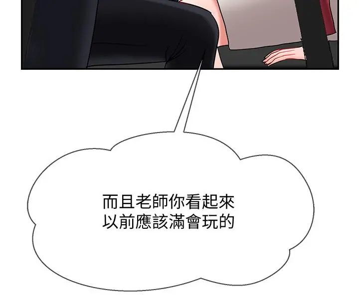 坏老师 第30话-嫉妒女儿的妈妈 第23页