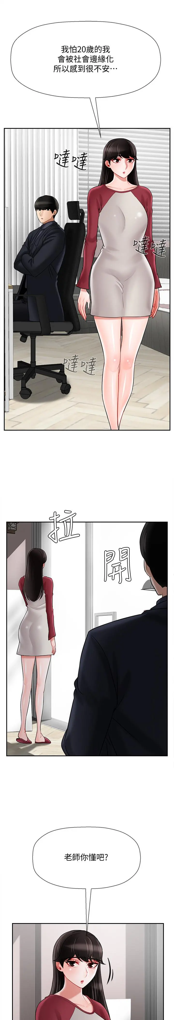 坏老师 第30话-嫉妒女儿的妈妈 第17页