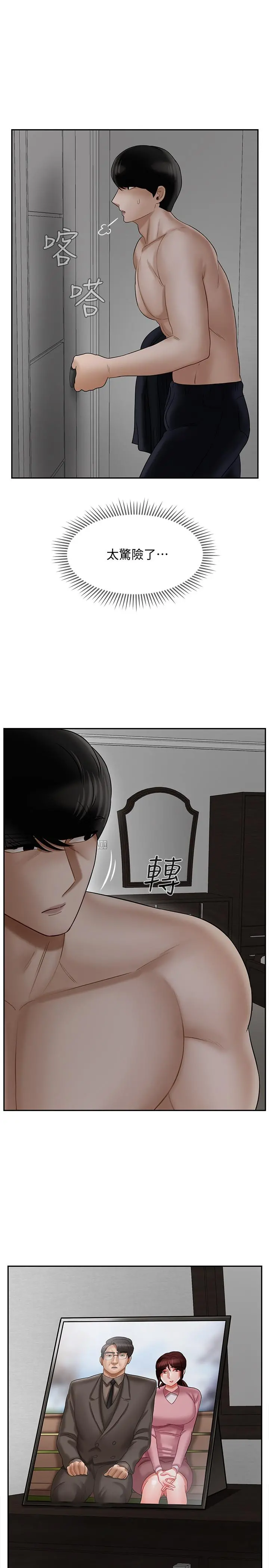 坏老师 第19话-要求电爱的雅萱 第25页
