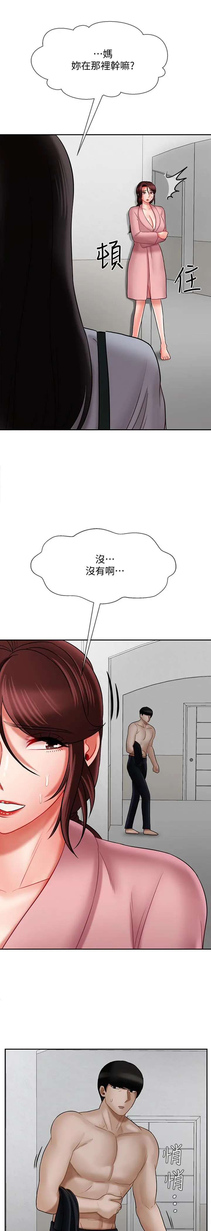 坏老师 第19话-要求电爱的雅萱 第20页