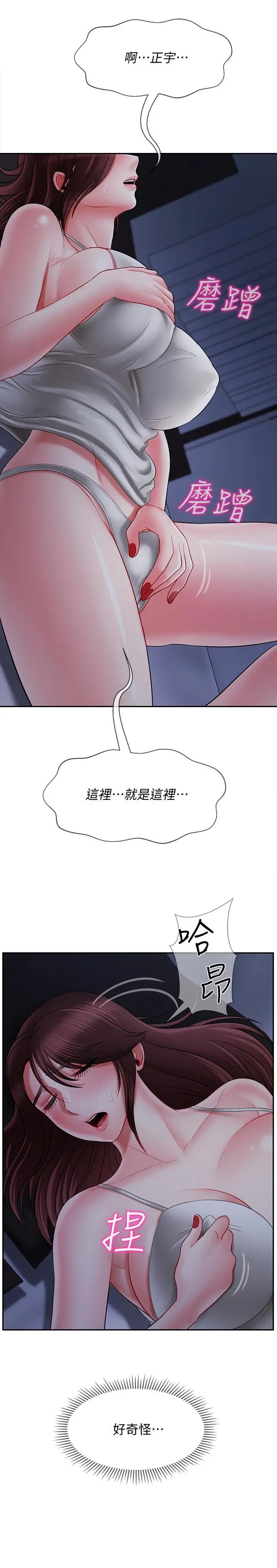 坏老师 第19话-要求电爱的雅萱 第41页