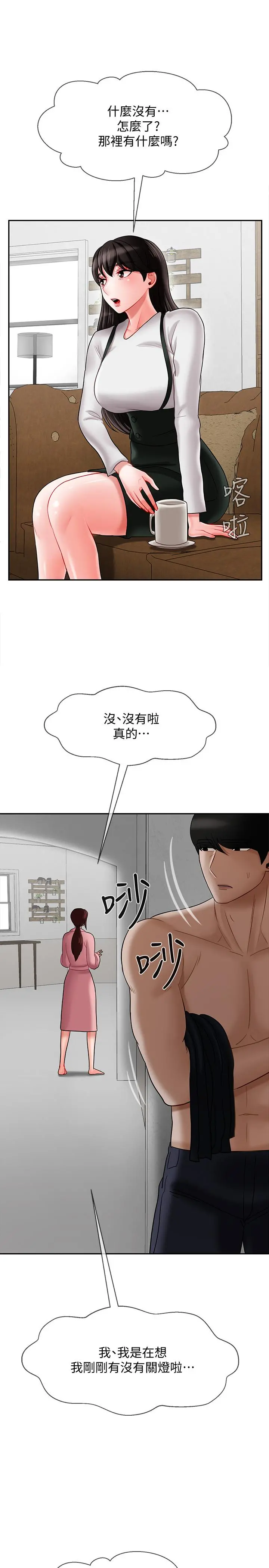 坏老师 第19话-要求电爱的雅萱 第22页