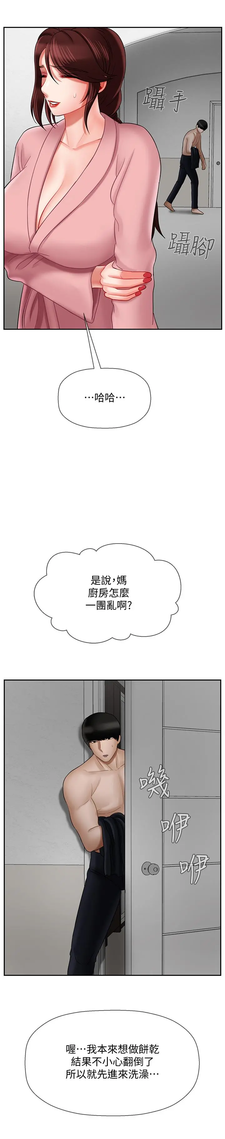 坏老师 第19话-要求电爱的雅萱 第24页