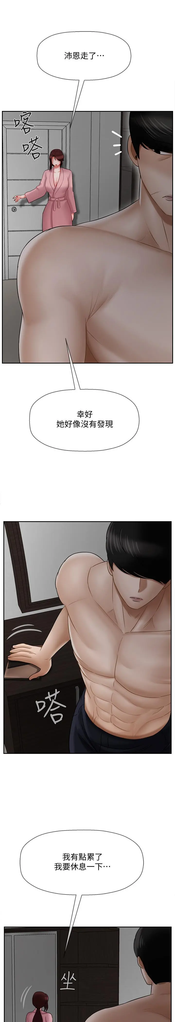 坏老师 第19话-要求电爱的雅萱 第29页