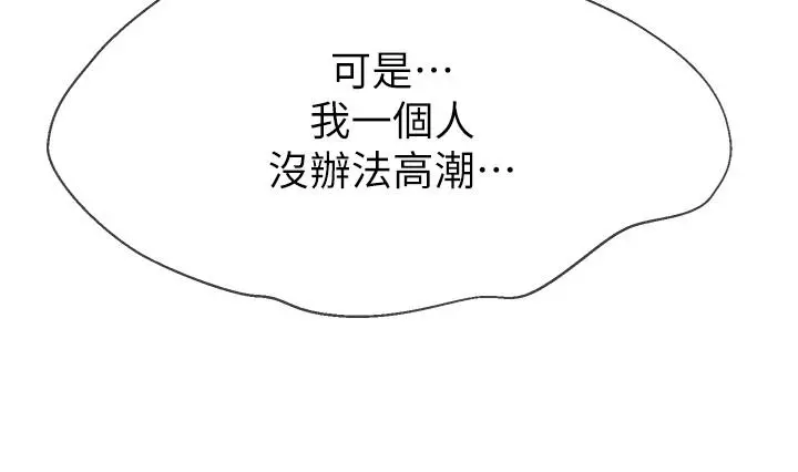 坏老师 第19话-要求电爱的雅萱 第52页