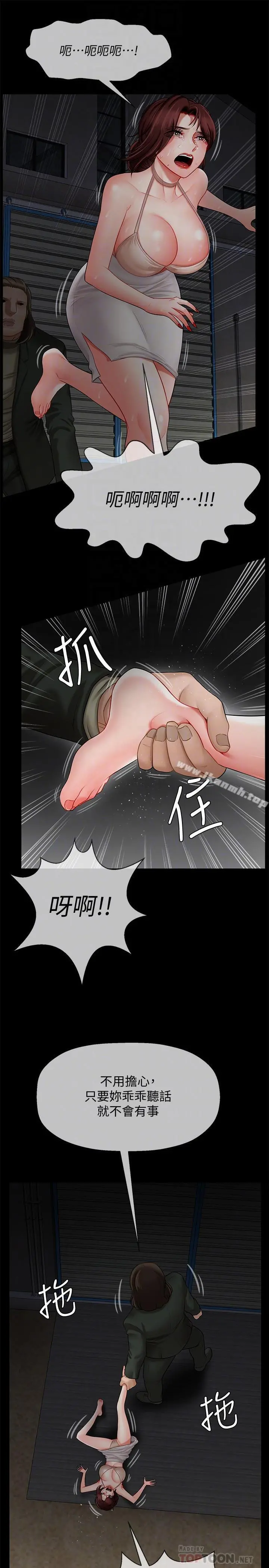 坏老师 第10话-绑架事蹟败露 第4页