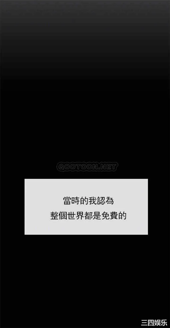 坏老师 第51話-因果報應 第4页