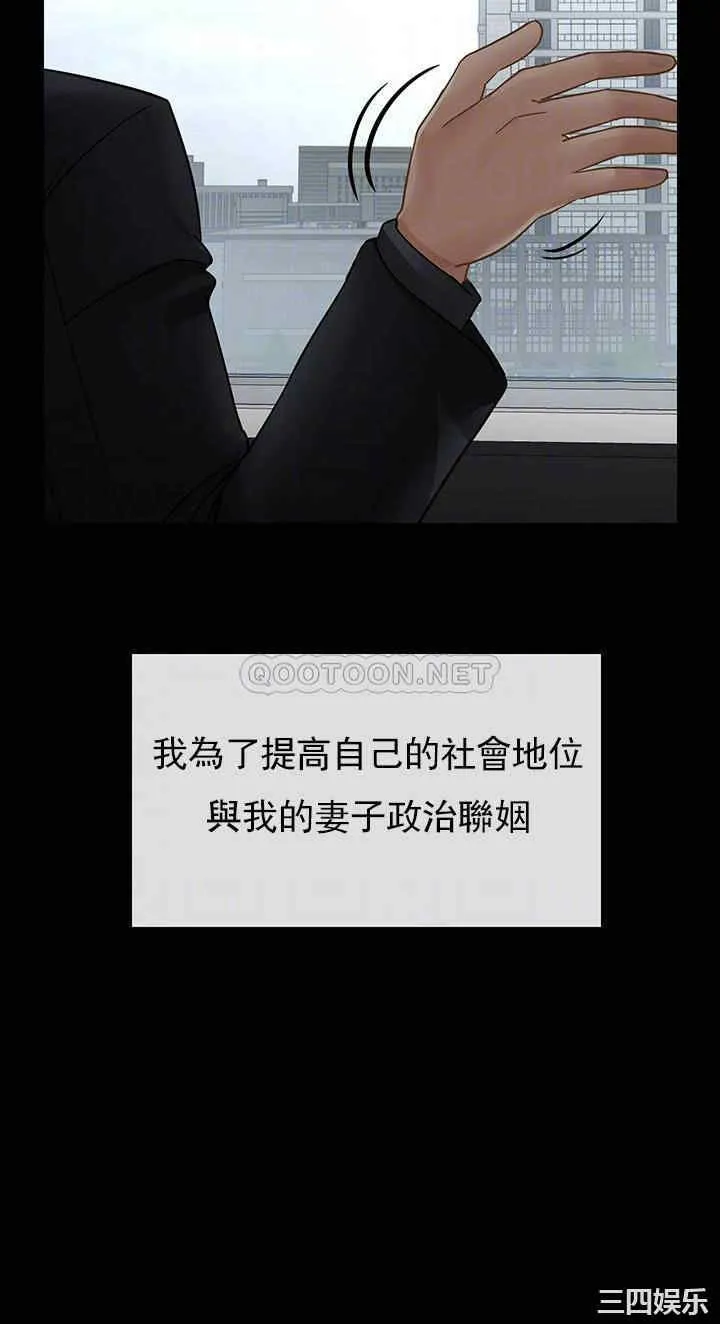 坏老师 第51話-因果報應 第14页