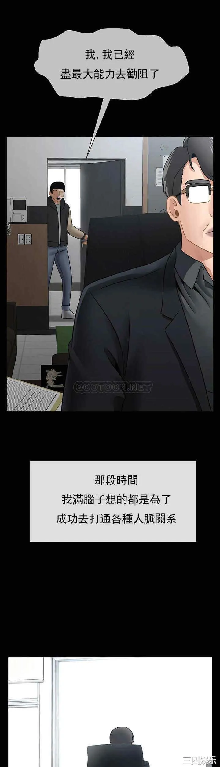 坏老师 第51話-因果報應 第15页