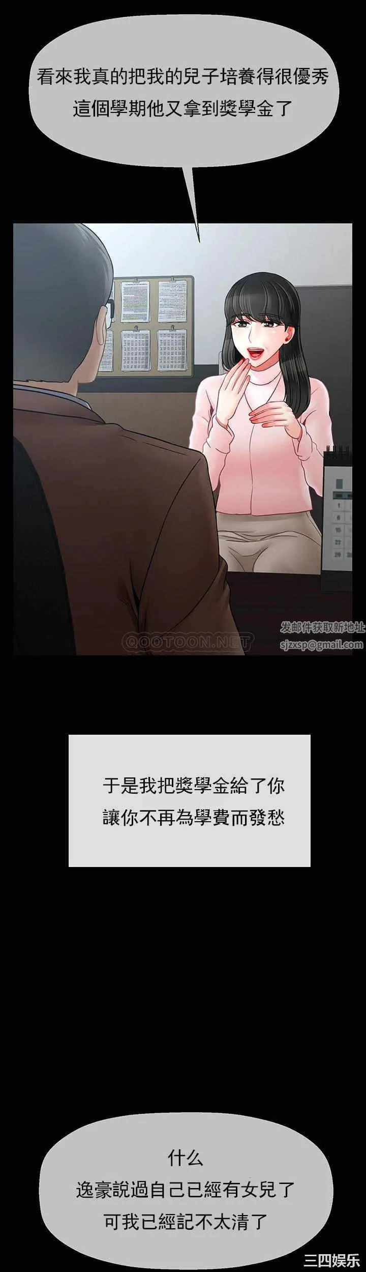 坏老师 第51話-因果報應 第37页