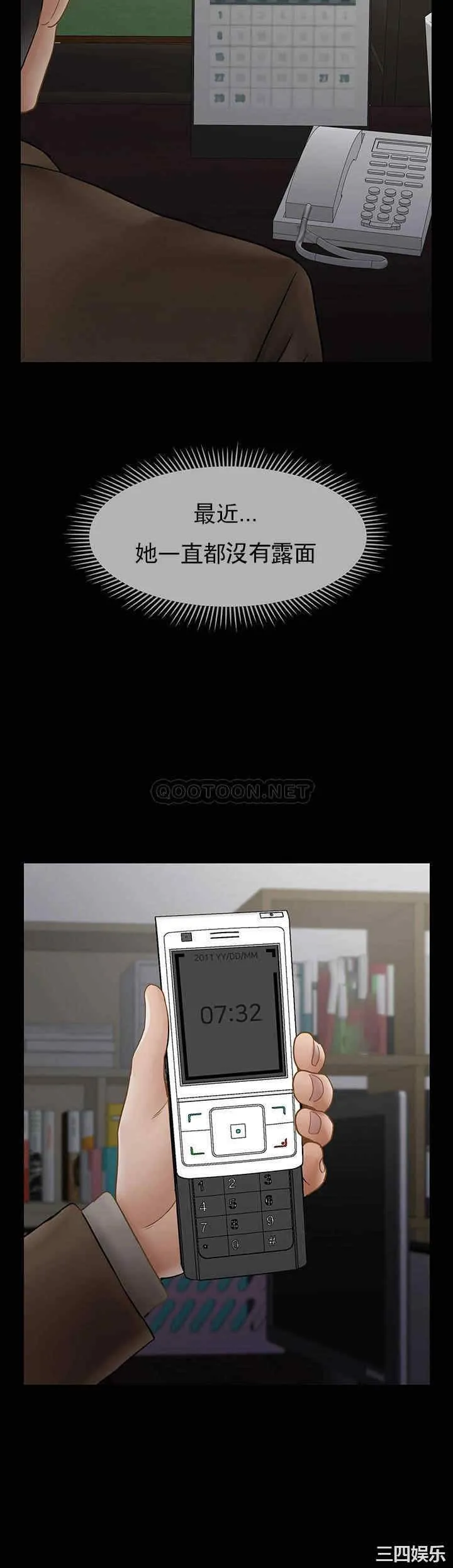 坏老师 第51話-因果報應 第44页