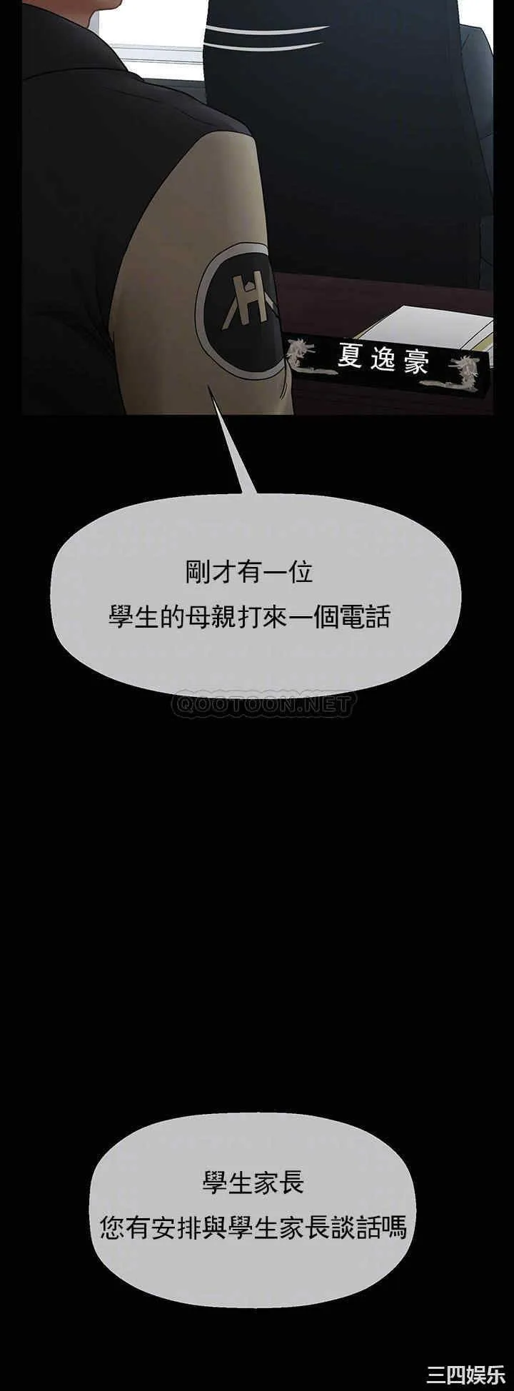 坏老师 第51話-因果報應 第12页