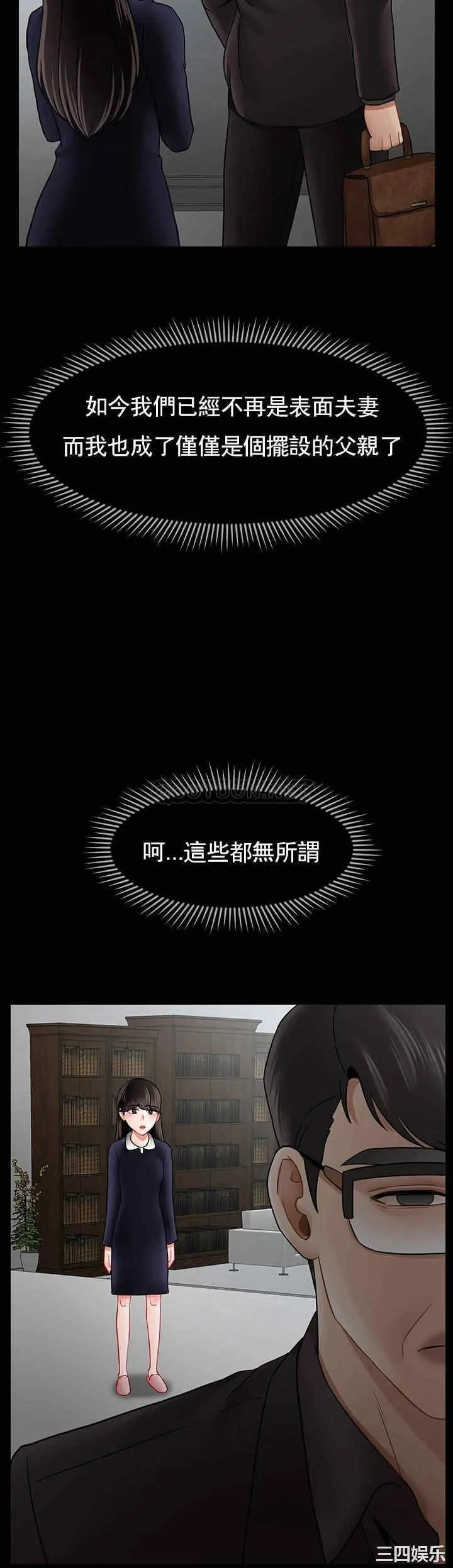 坏老师 第51話-因果報應 第42页