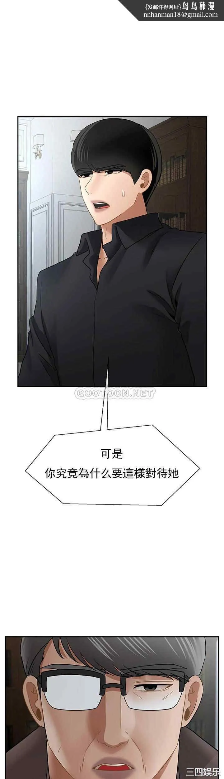 坏老师 第51話-因果報應 第1页