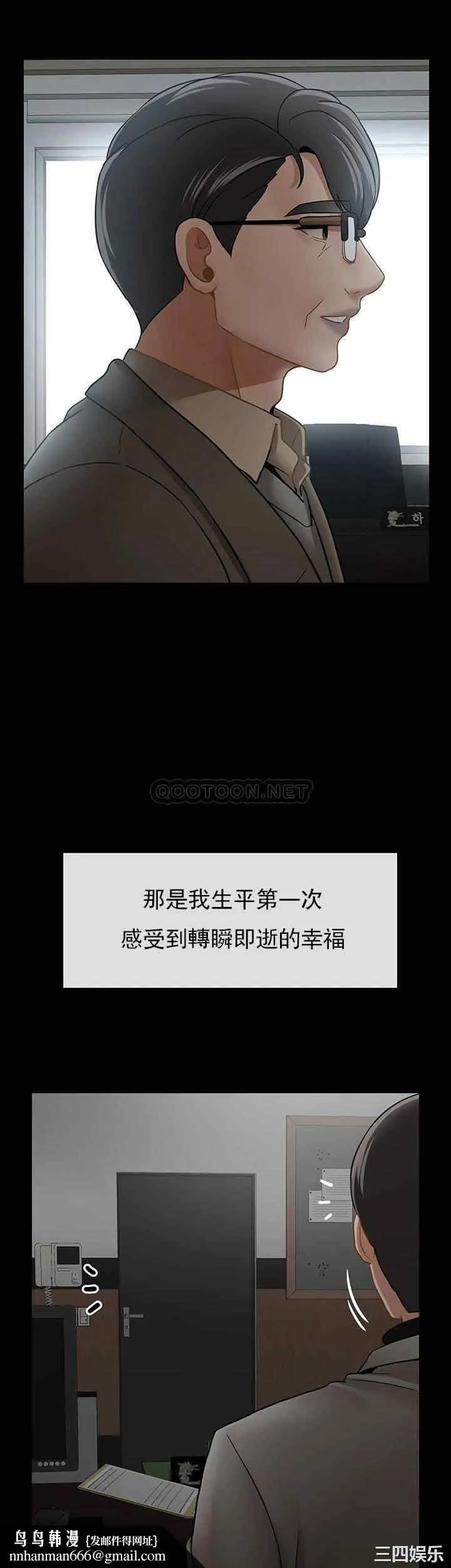 坏老师 第51話-因果報應 第31页