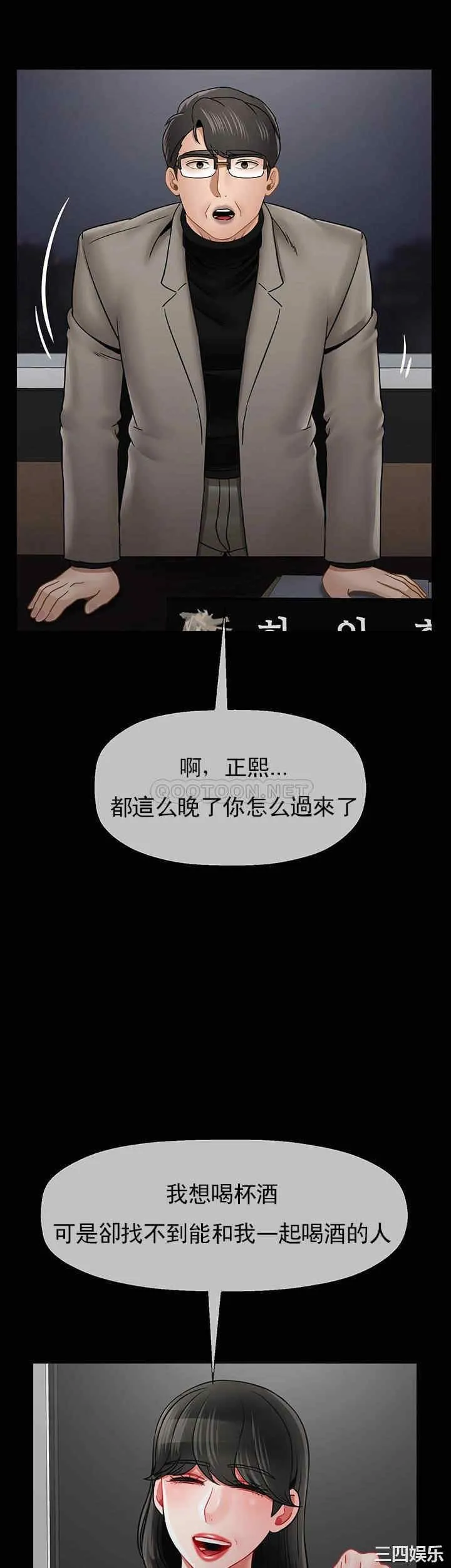 坏老师 第51話-因果報應 第33页