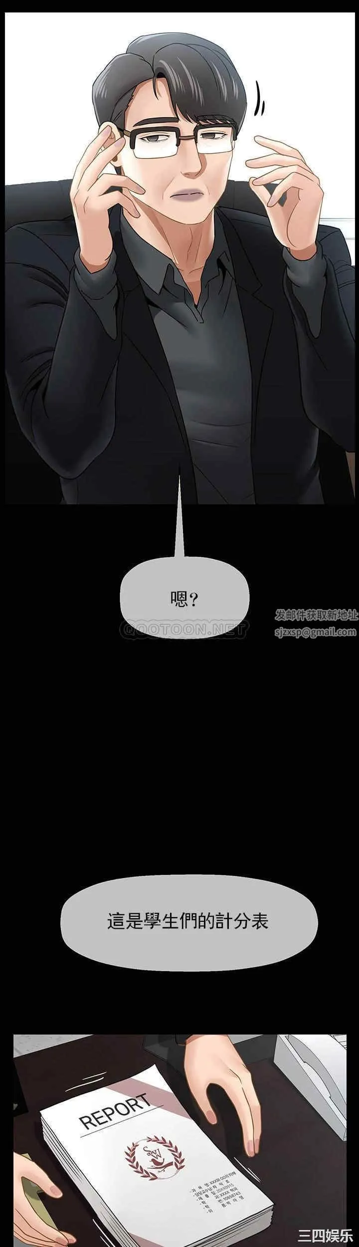 坏老师 第51話-因果報應 第7页