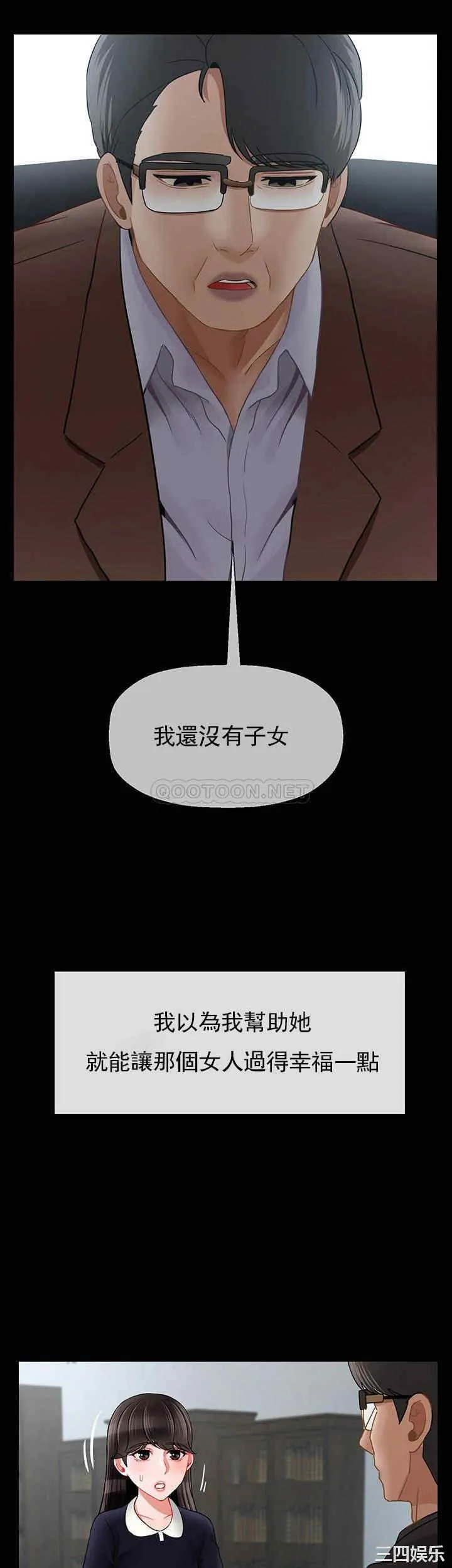 坏老师 第51話-因果報應 第39页