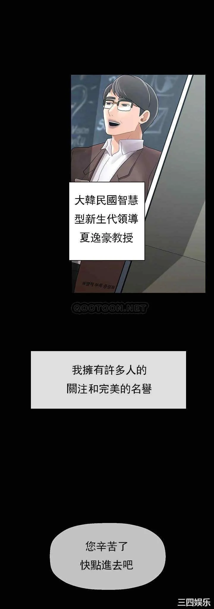 坏老师 第51話-因果報應 第10页