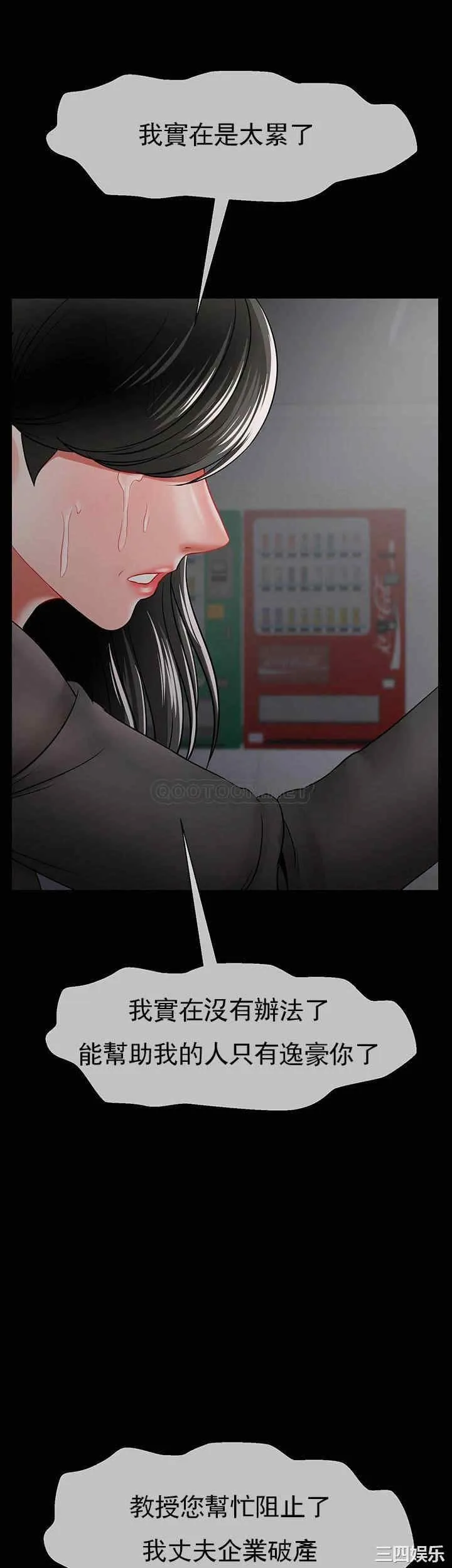 坏老师 第51話-因果報應 第53页