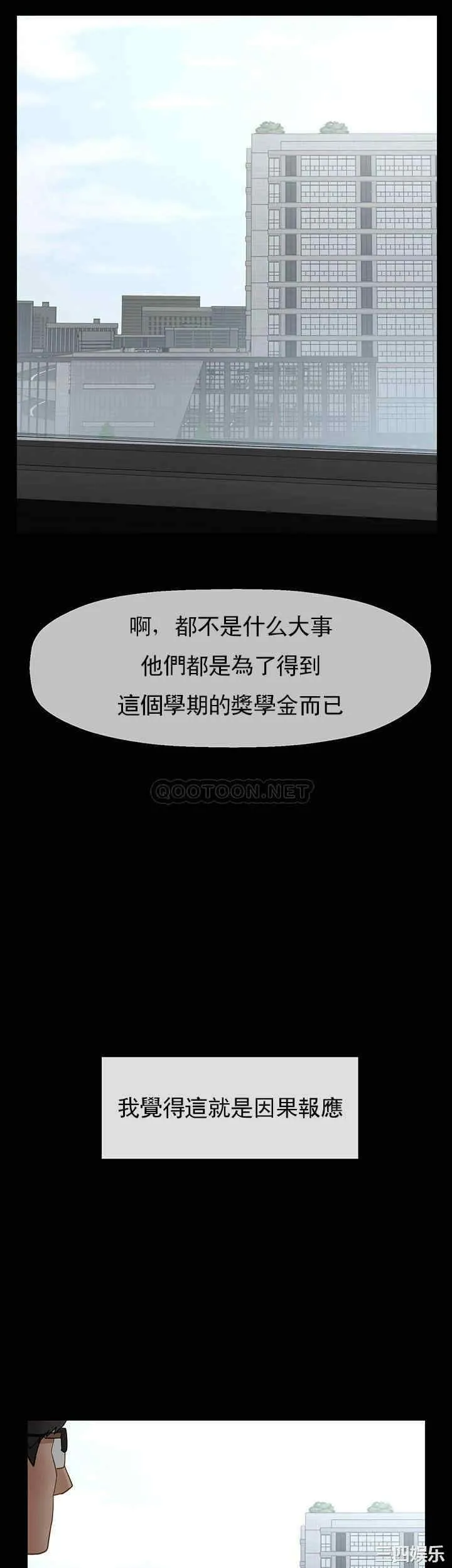 坏老师 第51話-因果報應 第13页