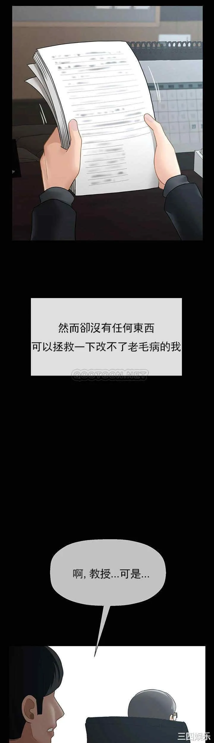 坏老师 第51話-因果報應 第11页