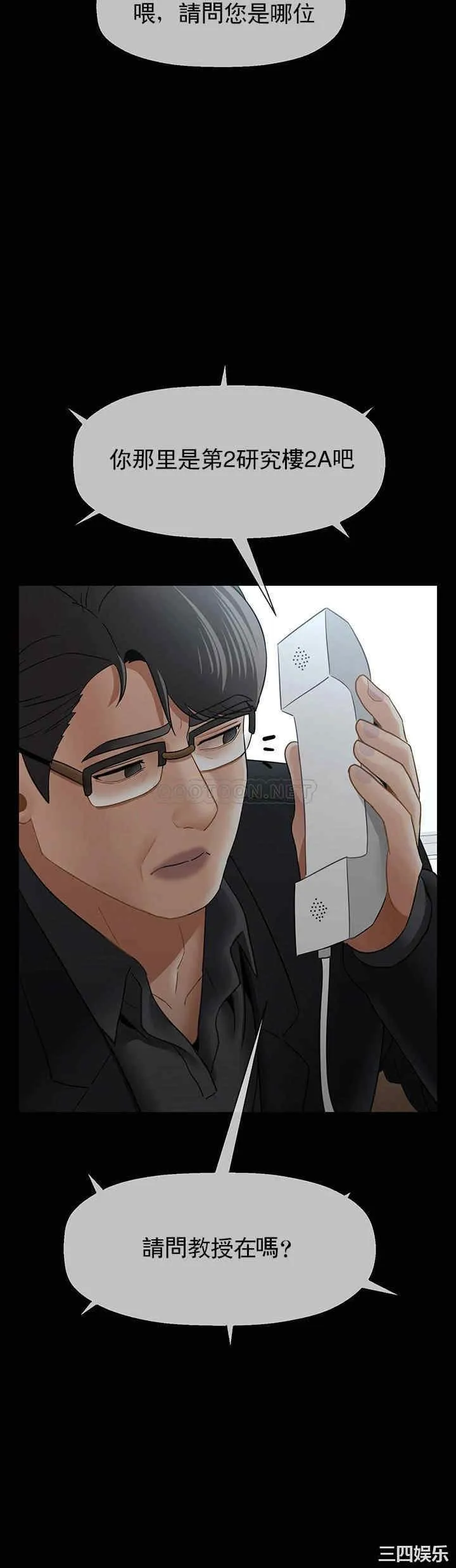 坏老师 第51話-因果報應 第18页