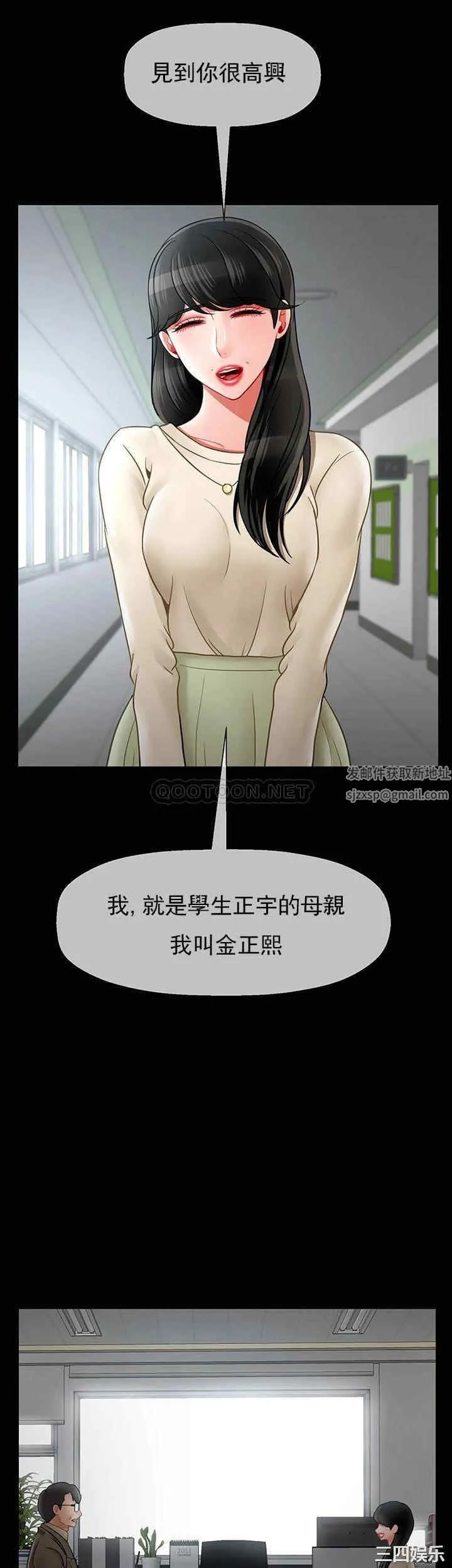 坏老师 第51話-因果報應 第29页