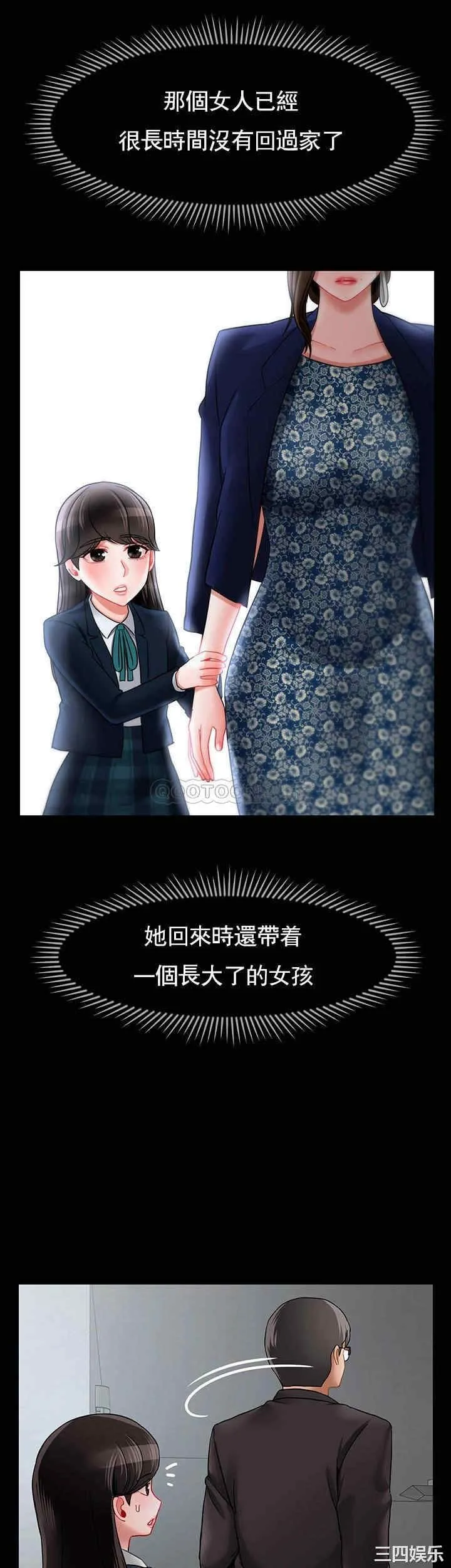 坏老师 第51話-因果報應 第41页