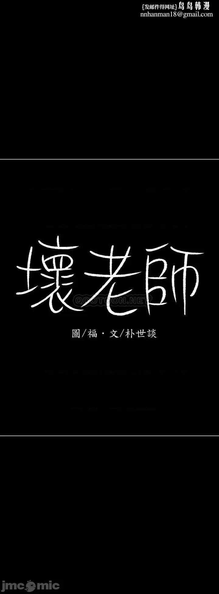 坏老师 第52話-不，不要啊...！ 第1页