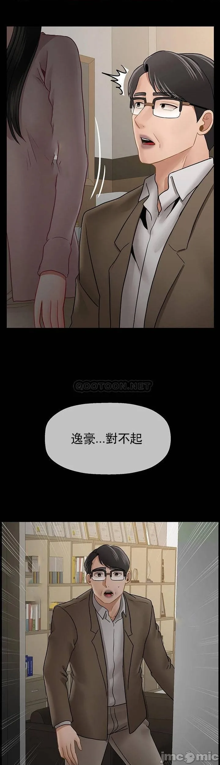 坏老师 第52話-不，不要啊...！ 第10页