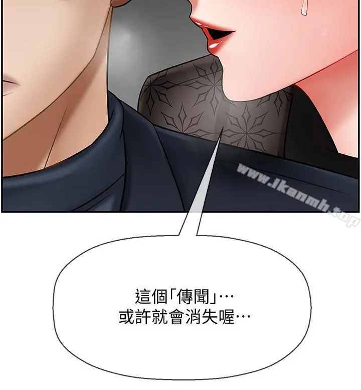 坏老师 第9话-贪图色欲的代价 第23页