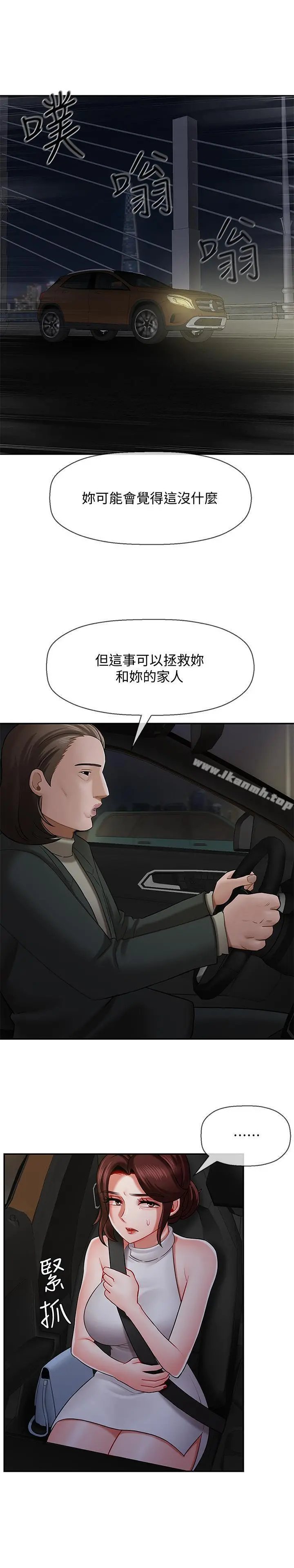 坏老师 第9话-贪图色欲的代价 第5页
