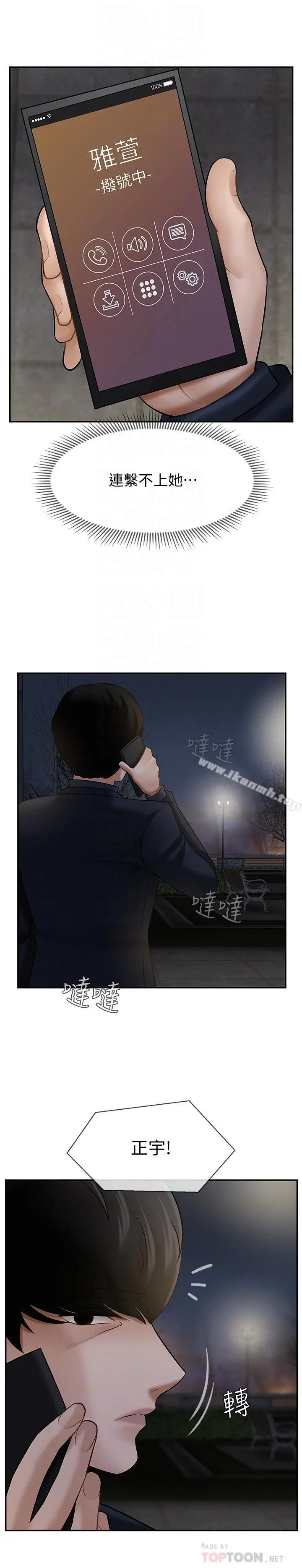 坏老师 第9话-贪图色欲的代价 第14页