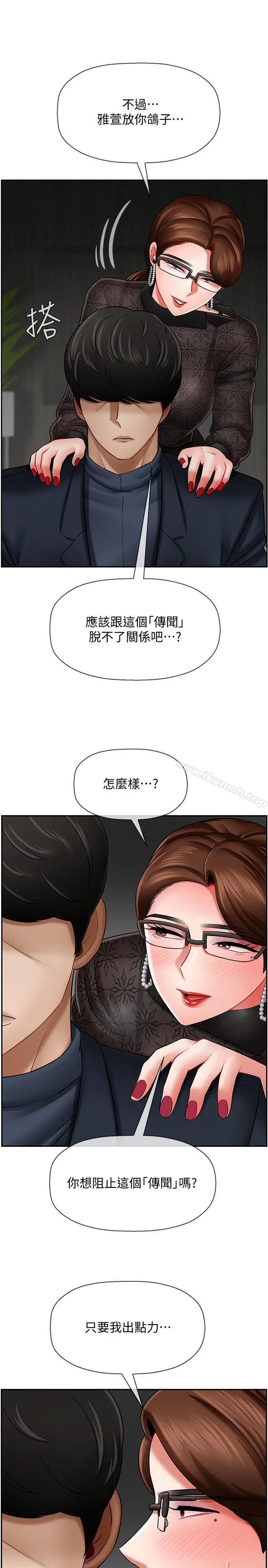 坏老师 第9话-贪图色欲的代价 第22页