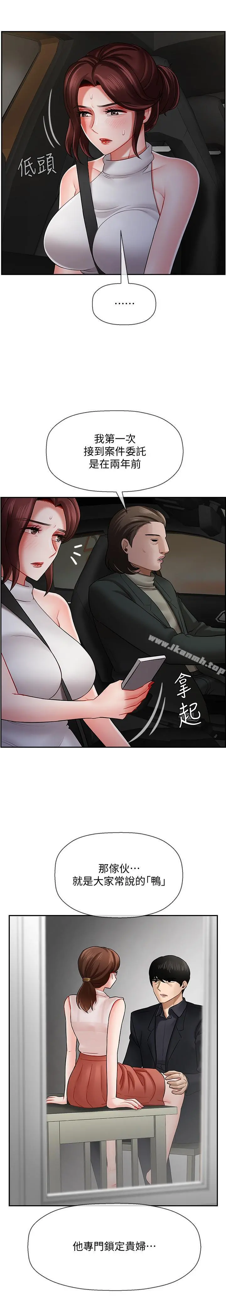 坏老师 第9话-贪图色欲的代价 第9页