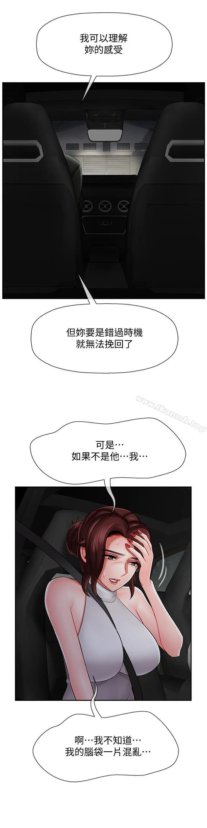 坏老师 第9话-贪图色欲的代价 第28页