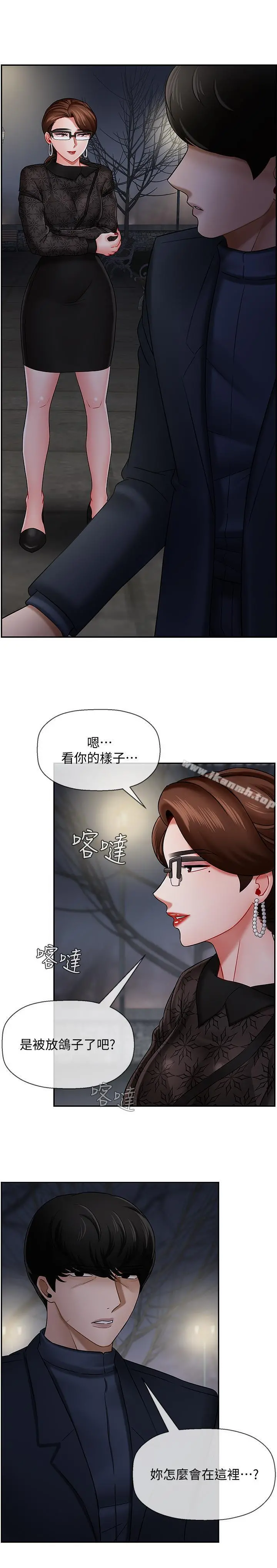 坏老师 第9话-贪图色欲的代价 第15页