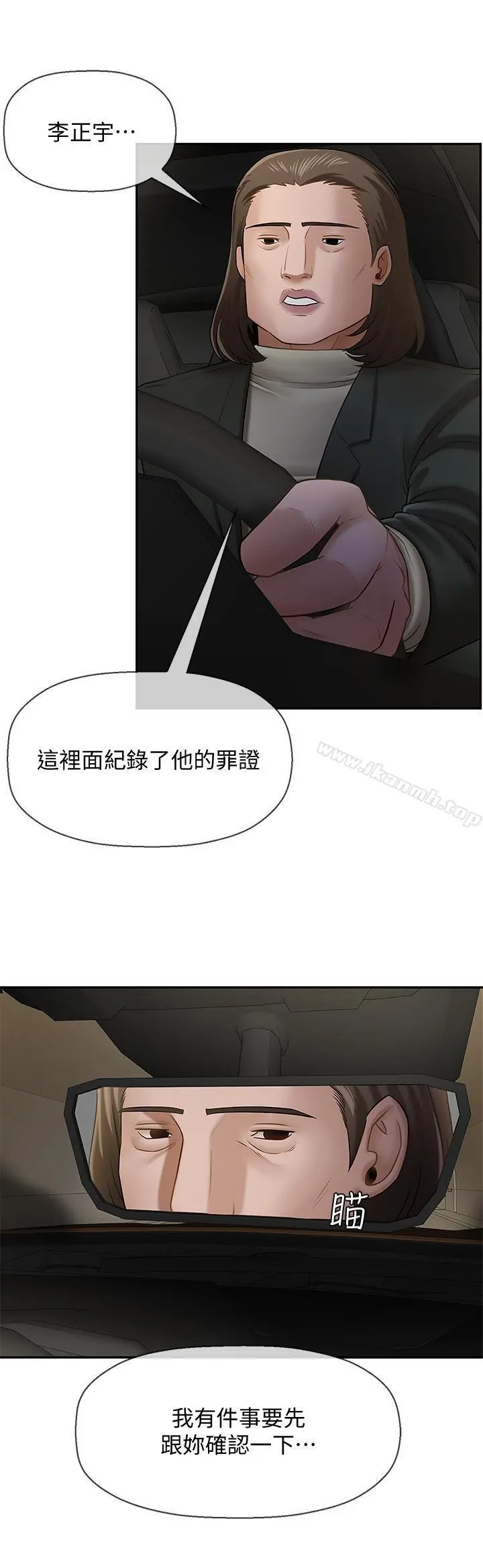 坏老师 第9话-贪图色欲的代价 第7页