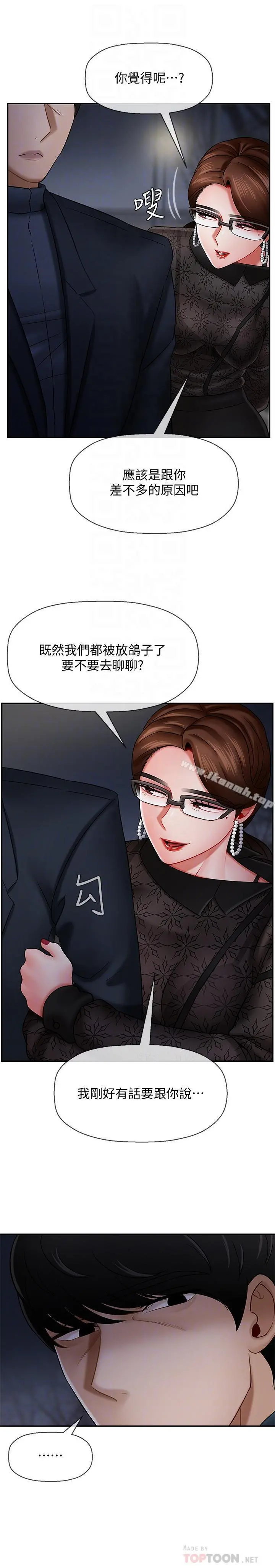 坏老师 第9话-贪图色欲的代价 第16页