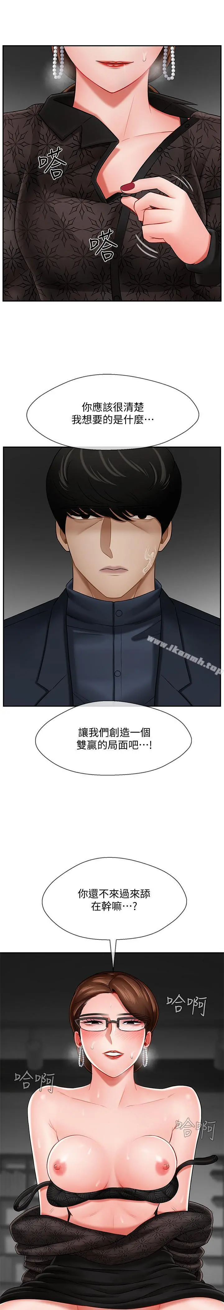 坏老师 第9话-贪图色欲的代价 第25页