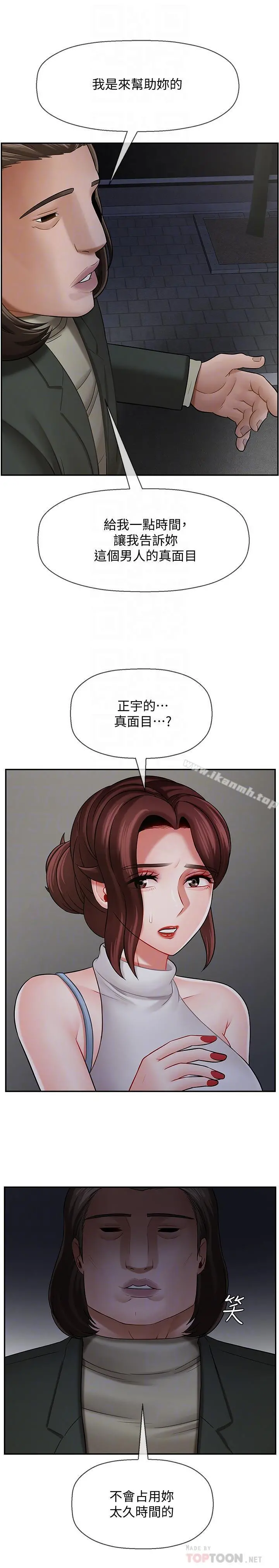 坏老师 第9话-贪图色欲的代价 第4页