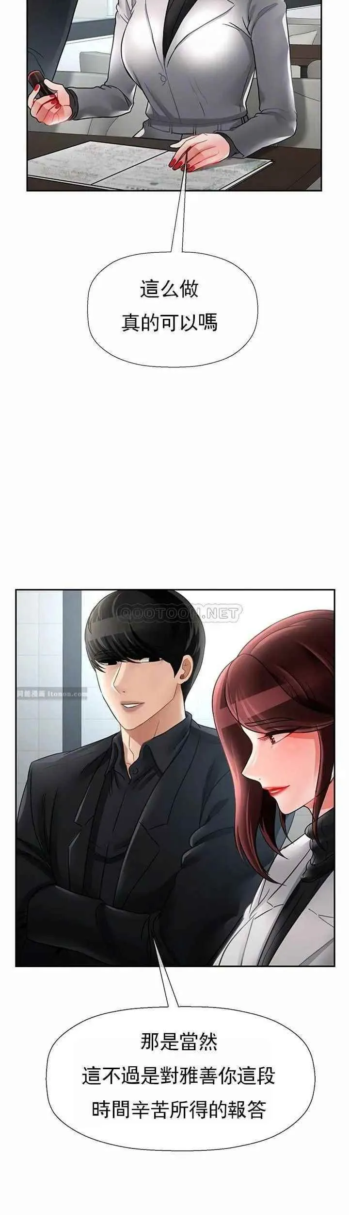 坏老师 第46話-母女的結局 第6页
